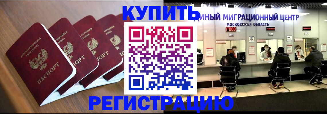 купить прописку в Томске