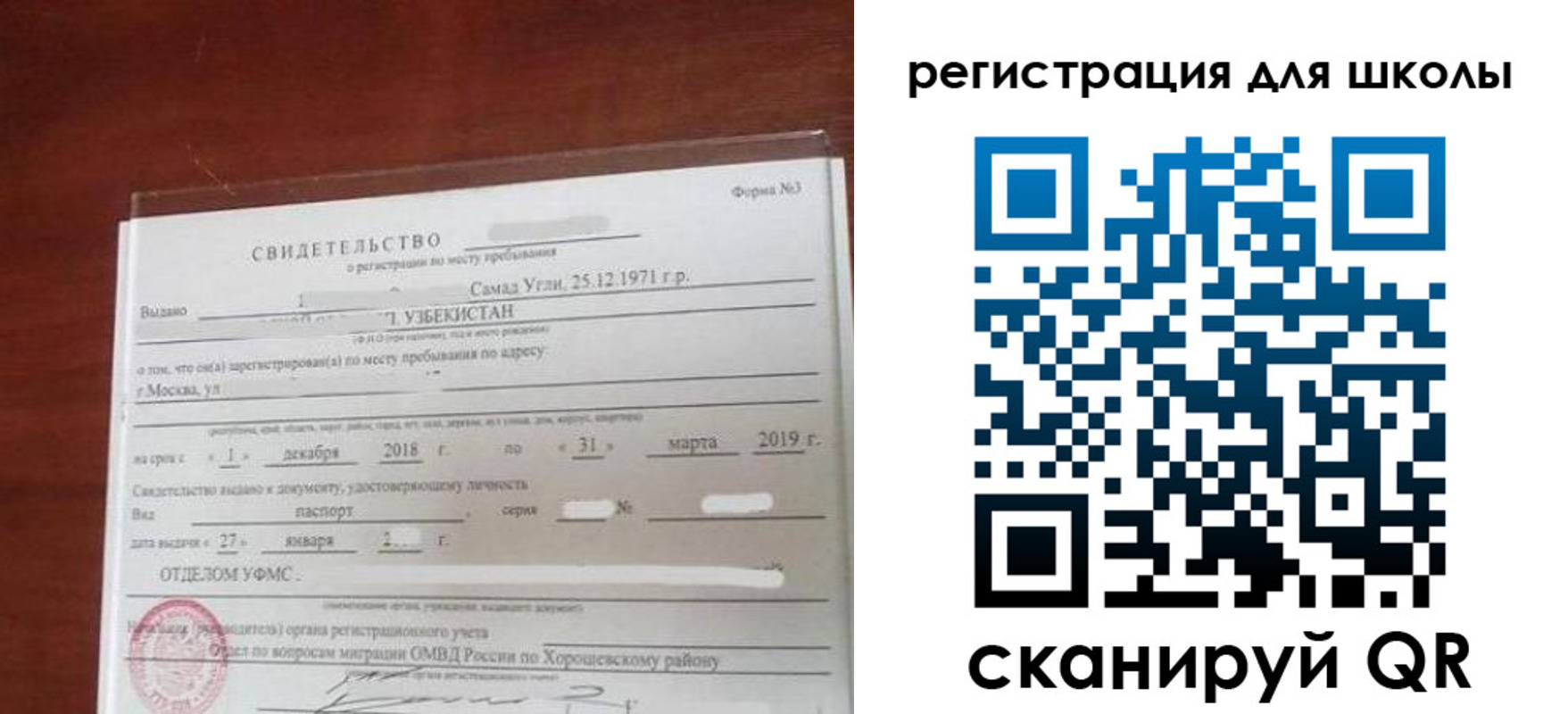 временная регистрация купить в Томске