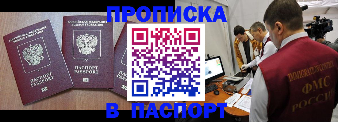 прописка для школы в Томске