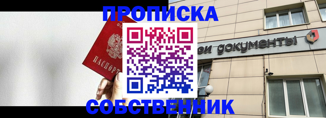 временная регистрация для школы в Томске