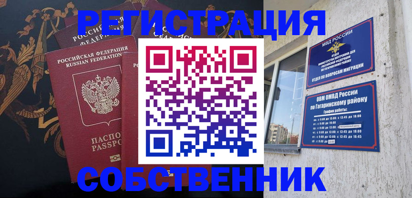 временная регистрация законно в Томске