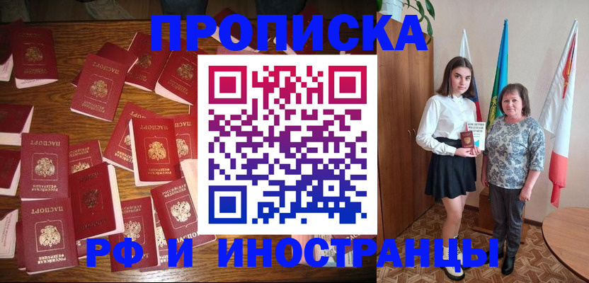 прописка регистрация в Томске
