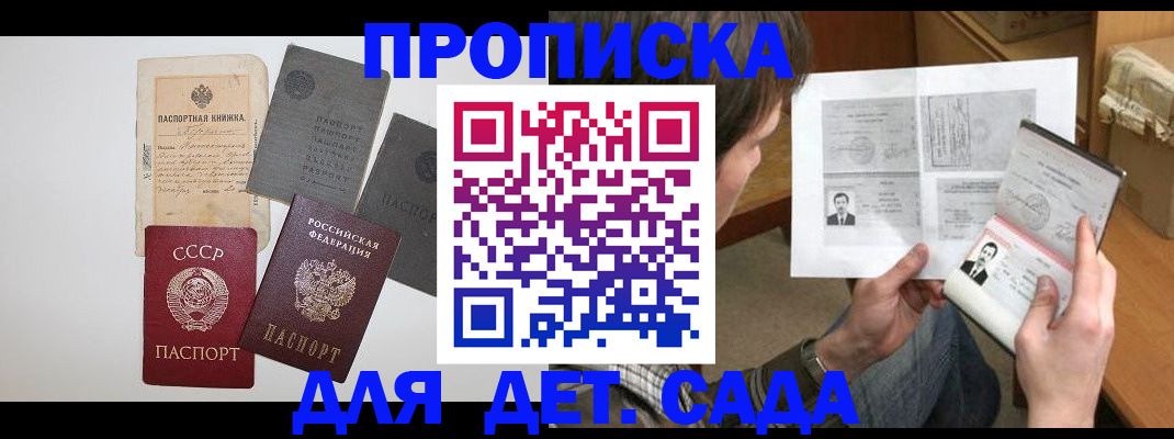 прописка 2025 в Томске