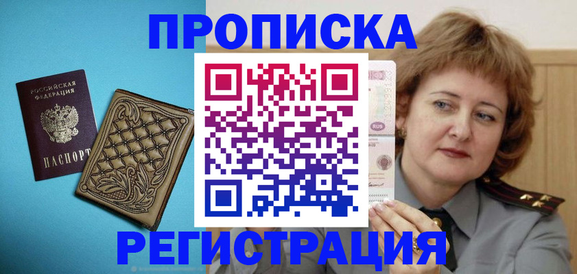временная регистрация поиск в Томске