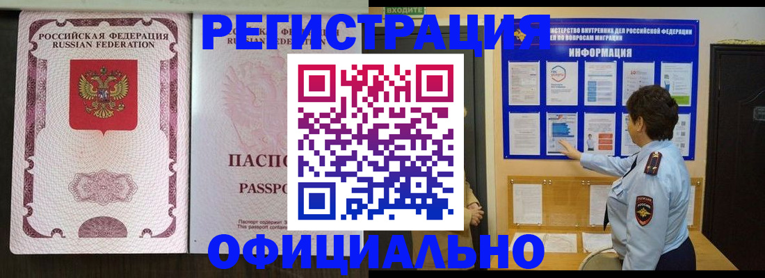 прописка для работы в Томске