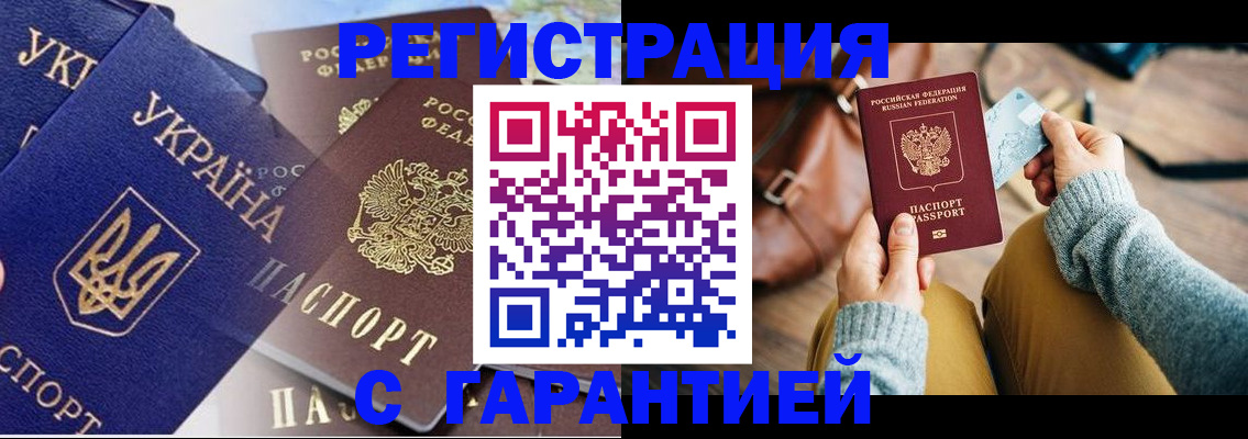 временная регистрация гарантия в Томске