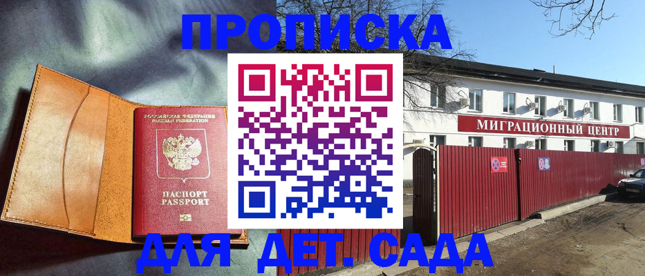 прописка для кредита в Томске
